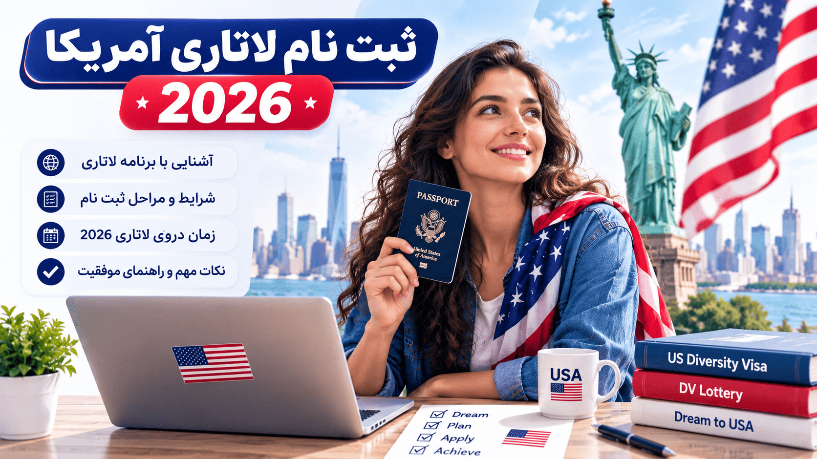 ثبت نام لاتاری آمریکا 2026