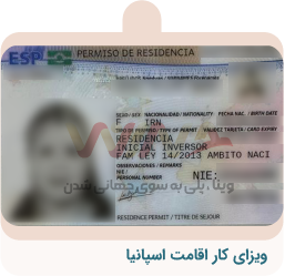 ویزای کار اقامت اسپانیا-01