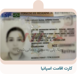 ویزای کار اقامت اسپانیا 04