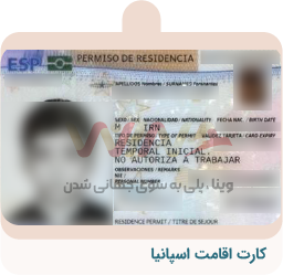 ویزای کار اقامت اسپانیا 05