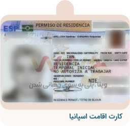ویزای کار اقامت اسپانیا 06