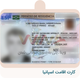 ویزای کار اقامت اسپانیا 07