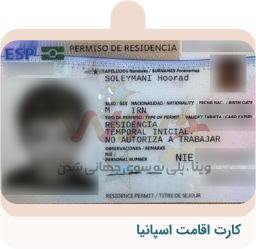 ویزای کار اقامت اسپانیا 08