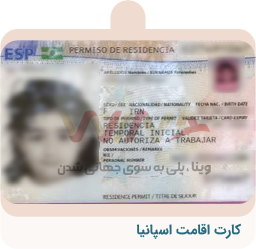 ویزای کار اقامت اسپانیا 10