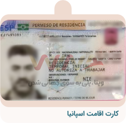 ویزای کار اقامت اسپانیا 11