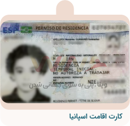 ویزای کار اقامت اسپانیا 13