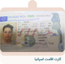 ویزای کار اقامت اسپانیا 16