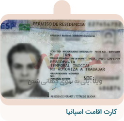 ویزای-کار-اقامت-اسپانیا-12