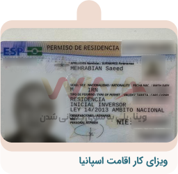 ویزای-کار-اقامت-اسپانیا-18 (1)